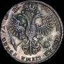 1 рубль 1721 года
