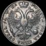 1 рубль 1721 года
