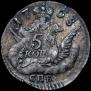 5 kopecks 1758 year