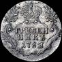 Grivennik 1783 year