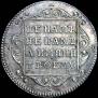 Polupoltinnik 1798 year