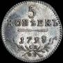 5 kopecks 1798 year