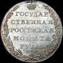 1 rouble 1803 year