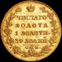 5 roubles 1819 year