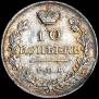 10 kopecks 1819 year