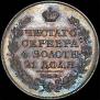 1 рубль 1823 года