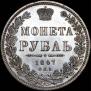 1 rouble 1847 year