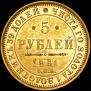 5 roubles 1851 year