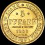 5 roubles 1856 year