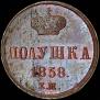 Polushka 1858 year