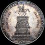 1 рубль 1859 года