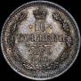 10 kopecks 1859 year