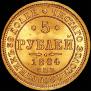 5 roubles 1864 year