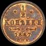 1/2 копейки 1867 года