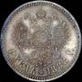 1 rouble 1888 year