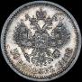 50 копеек 1889 года
