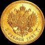 5 roubles 1891 year