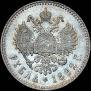 1 рубль 1892 года