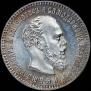 25 kopecks 1892 year