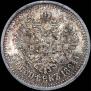 50 копеек 1894 года