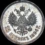 25 kopecks 1894 year