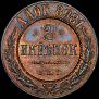 2 kopecks 1898 year