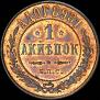 1 kopeck 1898 year