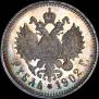 1 rouble 1902 year
