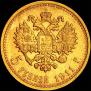 5 roubles 1911 year