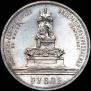1 рубль 1912 года