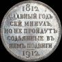 1 rouble 1912 year
