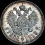 1 rouble 1913 year
