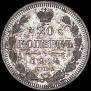 20 копеек 1914 года
