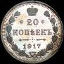 20 kopecks 1917 year