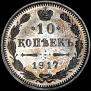 10 kopecks 1917 year