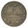 5 копеек 1820 года