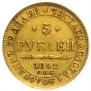 5 рублей 1842 года