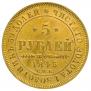 5 roubles 1845 year