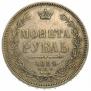1 rouble 1854 year