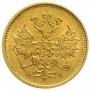 5 рублей 1877 года