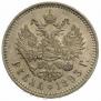 1 rouble 1893 year