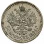 50 копеек 1894 года