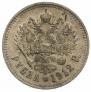 1 rouble 1912 year