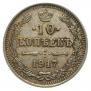 10 kopecks 1917 year