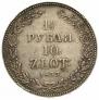 1,5 рубля - 10 злотых 1833 года