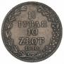 1,5 рубля - 10 злотых 1840 года