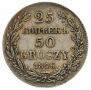 25 kopecks - 50 groszy 1846 year