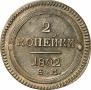 2 kopecks 1802 year