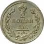 2 копейки 1811 года