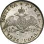 1 rouble 1831 year